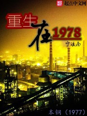 重生在70年代